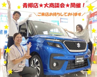 ★夏の小型車まつり開催中★
